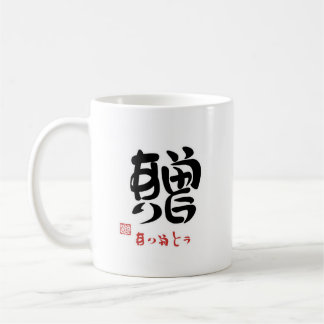 贈・ありがとう（印付）マグカップ KOFFIEMOK