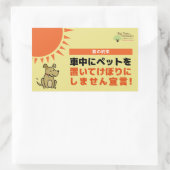 「車内にペットを置いてけぼりにしません宣言」シール RECHTHOEKIGE STICKER (Tas)