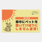 「車内にペットを置いてけぼりにしません宣言」シール RECHTHOEKIGE STICKER (Voorkant)