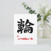 輪 ・ こ ろ を ひ  BRIEFKAART (Staand voorkant)