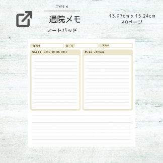 通院メモ：体調記録：介護記録：育児記録 NOTITIEBLOK