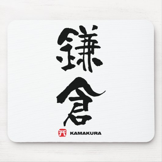 鎌 倉 Kamakura Japans Kanji Muismat (Voorkant)