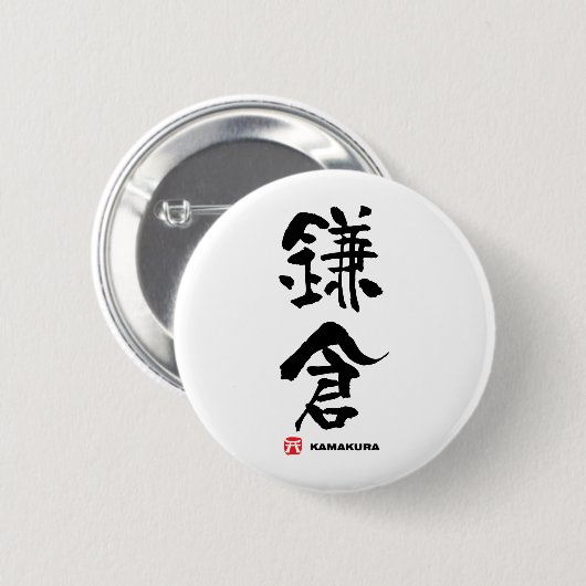 鎌 倉 Kamakura Japans Kanji Ronde Button 5,7 Cm (Voorkant /achterkant)