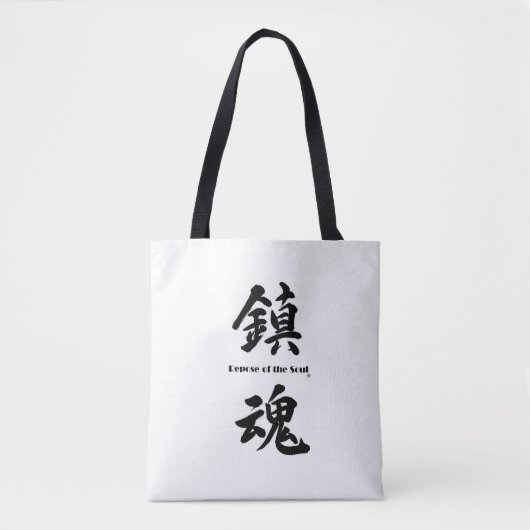 鎮魂トートバッグ TOTE BAG (Voorkant)