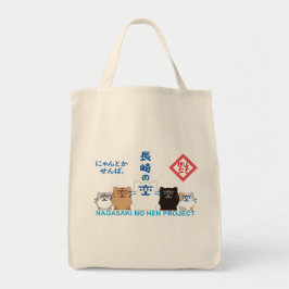 『長崎の変』5匹 一列 TOTE BAG