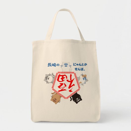 『長崎の変』5匹 V 五角形 TOTE BAG (Voorkant)