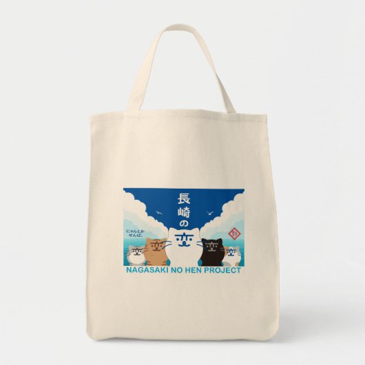 『長崎の変』5匹 V TOTE BAG (Voorkant)