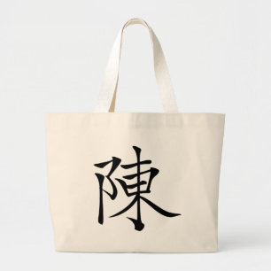 陳 書 书 * 筆 Chinees Surname Chen 毛 Chen  Grote Tote Bag