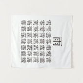 雨と雨冠の漢字 WANDKLEED (Voorkant (horizontaal))