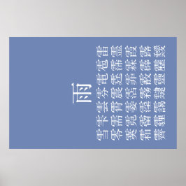 雨 と 冠 の 漢 字 POSTER