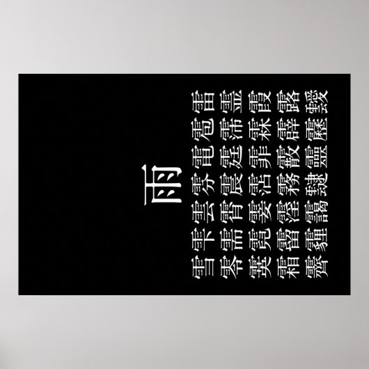 雨 と 冠 の 漢 字 POSTER (Voorkant)