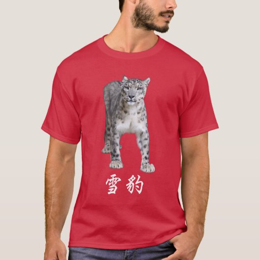 雪豹 T-SHIRT (Voorkant)