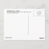 雪 中 鳥 (部 分), 抱 Birds in het Sneeuwdetail, Hōitsu Briefkaart (Achterkant)