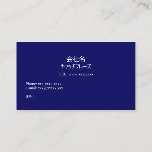 青と黒のシックな和風モダンの名刺　米スタンダード 8.89cm x 5.08cm名刺 visitekaartje (Achterkant)