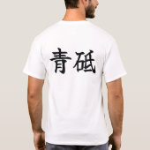 青砥 T-SHIRT (Achterkant)