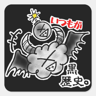 面白? (いつもが黒歴史) ラウンドシール VIERKANTE STICKER