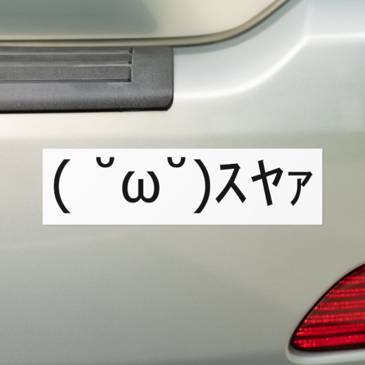 顔文字「スヤァ」 BUMPERSTICKER (Op auto)