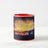 風林火山マグカップ(Fūrinkazan)：Mug Mok (Midden)