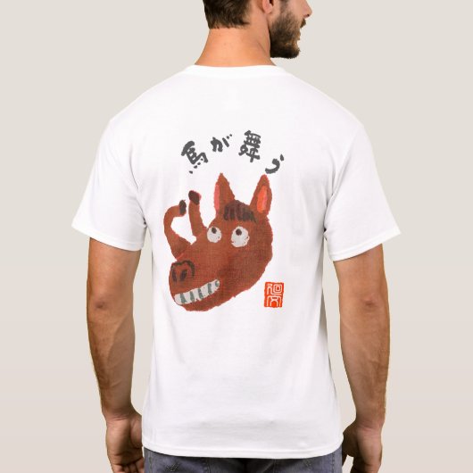 馬が舞う(ウマガマウ) T-SHIRT (Achterkant)