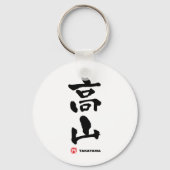 高 山, Takayama Japans Kanji Sleutelhanger (Voorkant)