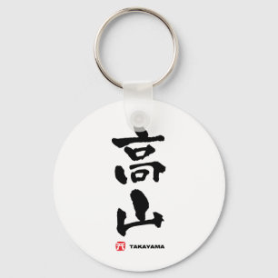 高 山, Takayama Japans Kanji Sleutelhanger