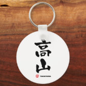 高 山, Takayama Japans Kanji Sleutelhanger (Voorkant)