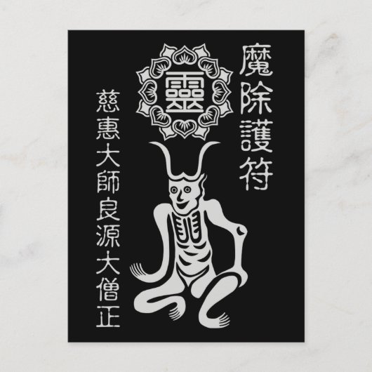 魔 除 け2 BRIEFKAART (Voorkant)