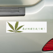 麻が地球を救う時バンパーステッカー第二弾! BUMPERSTICKER (Op auto)
