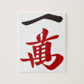 麻雀牌 一萬_文字-01 LEGPUZZEL (Verticaal)