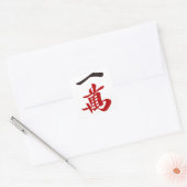 麻雀牌 一萬_文字-01 VIERKANTE STICKER (Envelop)