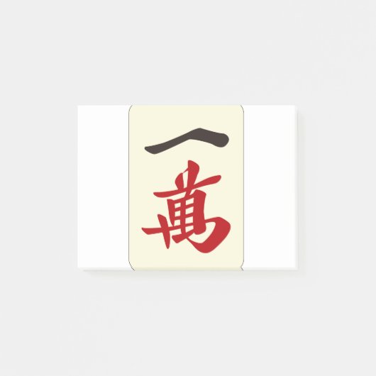 麻雀牌 一萬 / ONE OF CHARACTERS -MAHJONG TILE- POST-IT® NOTES (Voorkant)