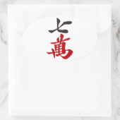 麻雀牌 七萬 / SEVEN OF CHARACTERS -MAHJONG TILE- OVALE STICKER (Tas)
