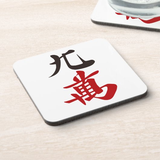 麻雀牌 九萬 / NINE OF CHARACTERS -MAHJONG TILE- BIER ONDERZETTER (Linkerzijde)