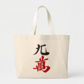 麻雀牌 九萬 / NINE OF CHARACTERS -MAHJONG TILE- GROTE TOTE BAG (Voorkant)