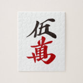 麻雀牌 五萬  FIVE OF CHARACTERS -MAHJONG TILE- LEGPUZZEL (Verticaal)