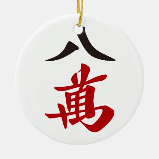 麻雀牌 八萬  EIGHT OF CHARACTERS -MAHJONG TILE- KERAMISCH ORNAMENT (Voorkant)