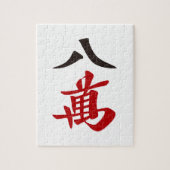 麻雀牌 八萬  EIGHT OF CHARACTERS -MAHJONG TILE- LEGPUZZEL (Verticaal)