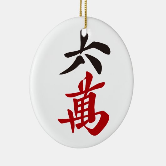 麻雀牌 六萬 / SIX OF CHARACTERS -MAHJONG TILE- KERAMISCH ORNAMENT (Rechts)