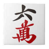 麻雀牌 六萬 / SIX OF CHARACTERS -MAHJONG TILE- TEGELTJE (Voorkant)