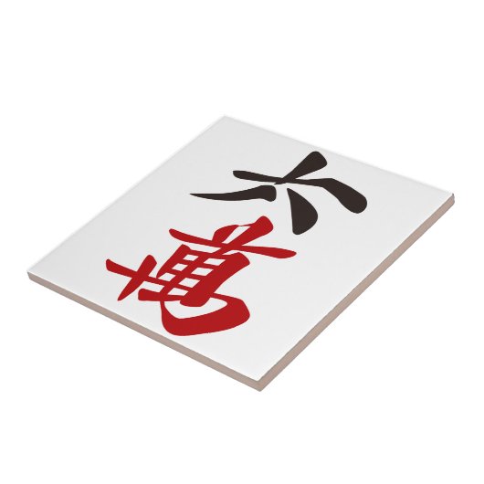 麻雀牌 六萬 / SIX OF CHARACTERS -MAHJONG TILE- TEGELTJE (Zijkant)