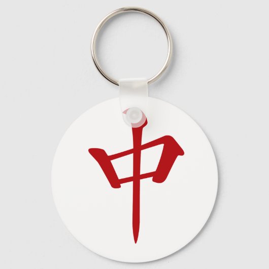 麻 雀 牌 チ ン_中_-01 SLEUTELHANGER (Voorkant)