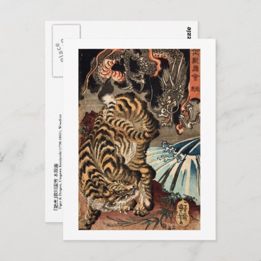 龍 虎, 国 Tiger & Dragon, Kuniyoshi, Ukiyo-e Briefkaart (Voorkant / Achterkant)