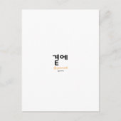 곁에, Beside You — The Quiet Meaning of Staying Briefkaart (Voorkant)