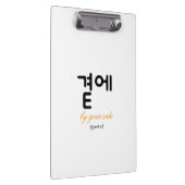 곁에, Beside You — The Quiet Meaning of Staying Klembord (Rechts)