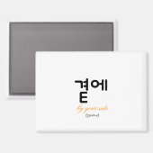 곁에, Beside You — The Quiet Meaning of Staying Magneet (Voorkant / Achterkant)