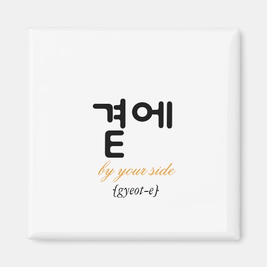 곁에, Beside You — The Quiet Meaning of Staying Magneet (Voorkant)