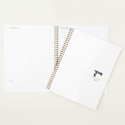 곁에, Beside You — The Quiet Meaning of Staying Planner (Display)