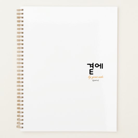 곁에, Beside You — The Quiet Meaning of Staying Planner (Voorkant)