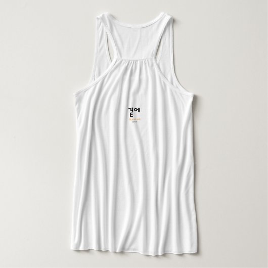 곁에, Beside You — The Quiet Meaning of Staying Tanktop (Design achterkant)