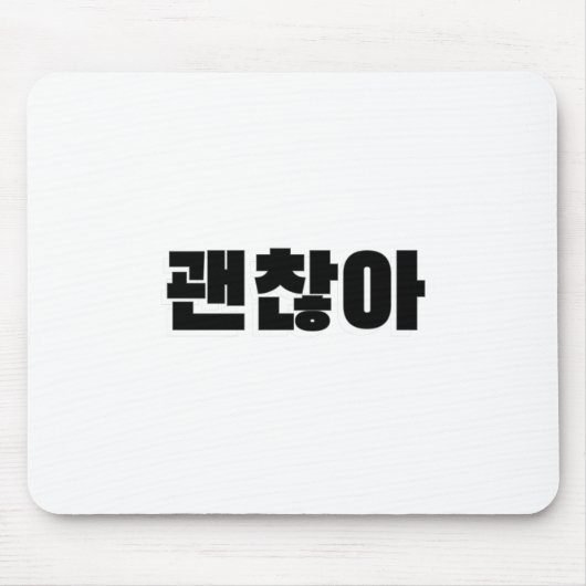 괜 아 - Het is in het Koreaans goed - het is in het  Muismat (Voorkant)